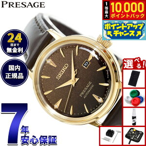 �y8/1����I���I�ōő�10000pt�o�b�N�z�Z�C�R�[ �v���U�[�W�� SEIKO PRESAGE �������� ���J�j�J�� �r���v ���f�B�[�X SRRW008 �J�N�e���^�C�� Cocktail Time