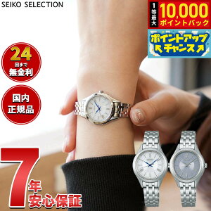 �y8/1����I���I�ōő�10000pt�o�b�N�z�Z�C�R�[ �Z���N�V���� SEIKO SELECTION S�V���[�Y �d�g �\�[���[ �d�g���v �r���v ���f�B�[�X SSDY047 SSDY049