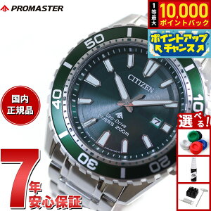 �y8/10����I���I�ōő�10000�|�C���g�o�b�N�z�V�`�Y�� �v���}�X�^�[ �}���� �G�R�h���C�u �_�C�o�[200m �r���v �����Y BN0199-53X �_�C�o�[�Y�E�H�b�` �\�[���[ CITIZEN PROMASTER MARINE �O���[��
