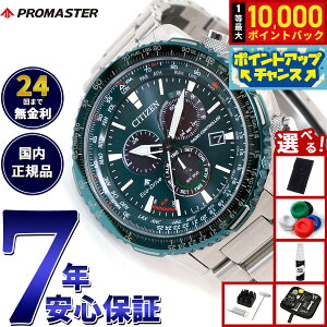 �y8/10����I���I�ōő�10000�|�C���g�o�b�N�z�y�I�ׂ�m�x���e�B�[�t���z�V�`�Y�� �v���}�X�^�[ �X�J�C CITIZEN PROMASTER SKY �G�R�h���C�u �d�g���v �_�C���N�g�t���C�g �r���v �����Y �N���m�O