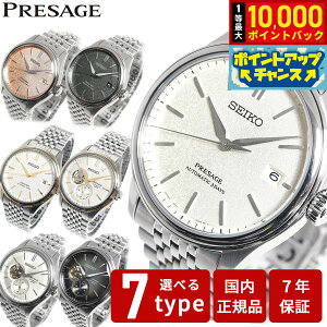 �y8/10����I���I�ōő�10000�|�C���g�o�b�N�z�Z�C�R�[ �v���U�[�W�� SEIKO PRESAGE �������� �r���v �����Y �N���V�b�N sarx121 sarx123 sarx126 sarj007 sarj010