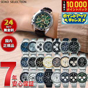 �y8/10����I���I�ōő�10000�|�C���g�o�b�N�z�Z�C�R�[ �Z���N�V���� SEIKO SELECTION �r���v �N���m�O���t SBTR009 SBTR011 SBTR013 SBTR015 SBTR024 SBTR026 SBTR027 SBTR033 SBTR037 SBTR045 SBTR017 SBTR019 SBTR021 SBTR005 SBTR023