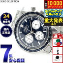 【8/10限定！抽選で最大10000ポイントバック】【重大発表】セイコー セレクション SEIKO SELECTION 腕時計 メンズ クロノグラフ SBTR053