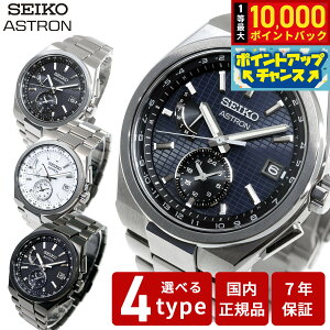 �y8/10����I���I�ōő�10000�|�C���g�o�b�N�z�Z�C�R�[ �A�X�g���� �l�N�X�^�[ �����Y �r���v �\�[���[�d�g���C�� SEIKO ASTRON NEXTER �`�^�� SBXY065 SBXY067 SBXY085 SBXY087