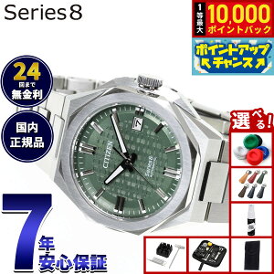 �y8/15����I���I�ōő�10000�|�C���g�o�b�N�z�y�I�ׂ�m�x���e�B�[�t���z�V�`�Y�� �V���[�Y�G�C�g CITIZEN Series 8 ���J�j�J�� �������� �@�B�� �r���v �����Y NB6080-51W�y2026 �V��z