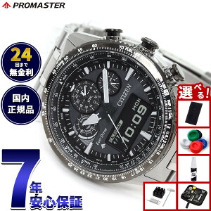 �y�G���g���[�Ń|�C���g+2�{�I�{������I�z�y�I�ׂ�m�x���e�B�[�t���z�V�`�Y�� �v���}�X�^�[ �X�J�C �G�R�h���C�u �r���v �����Y JV2006-55H �\�[���[ �N���m�O���t �A�i�f�W CITIZEN PROMASTER SKY