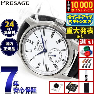 �y8/25����I���I�ōő�10000�|�C���g�o�b�N�z�y�d�唭�\�z�y�I�ׂ�m�x���e�B�[�t���z�Z�C�R�[ �v���U�[�W�� SEIKO PRESAGE �������� ����_�C���� �R�A�V���b�v��p ���ʌ��� �r���v �����Y SAR