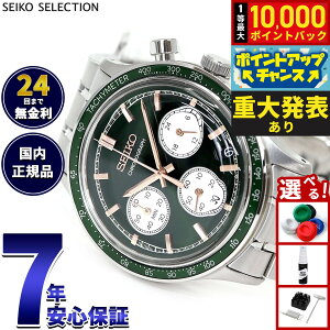 �y8/25����I���I�ōő�10000�|�C���g�o�b�N�z�y�d�唭�\�z�Z�C�R�[ �Z���N�V���� SEIKO SELECTION �r���v �����Y �N���m�O���t SBTR057