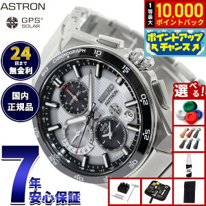 �y8/25����I���I�ōő�10000�|�C���g�o�b�N�z�y�I�ׂ�m�x���e�B�[�t���z�Z�C�R�[ �A�X�g���� SBXC153 GPS�\�[���[�E�H�b�` GPS�q���d�g���v �R�A�V���b�v��p ���ʌ��� �r���v �����Y SEIKO ASTRON
