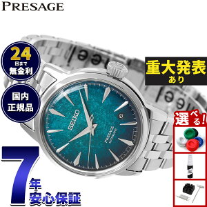 �y�X���|�C���g�ő�51�{�I�{������I�z�y�d�唭�\�z�y�I�ׂ�m�x���e�B�[�t���z�Z�C�R�[ �v���U�[�W�� SEIKO PRESAGE �������� ���J�j�J�� �r���v �����Y HCB001J �J�N�e���^�C�� Cocktail Time Spotlig