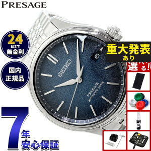 �y���I�ōő�30000pt�o�b�N�I�X�[�p�[SALE����z�y�d�唭�\�z�Z�C�R�[ �v���U�[�W�� SEIKO PRESAGE �������� �R�A�V���b�v��p ���ʌ��� �r���v �����Y �N���V�b�N SARX133 Classic Series