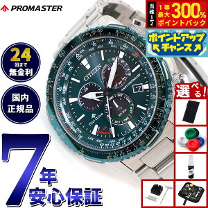 �y���I�ōő�30000pt�o�b�N�I�X�[�p�[SALE����z�y�I�ׂ�m�x���e�B�[�t���z�V�`�Y�� �v���}�X�^�[ �X�J�C CITIZEN PROMASTER SKY �G�R�h���C�u �d�g���v �_�C���N�g�t���C�g �r���v �����Y �N���m