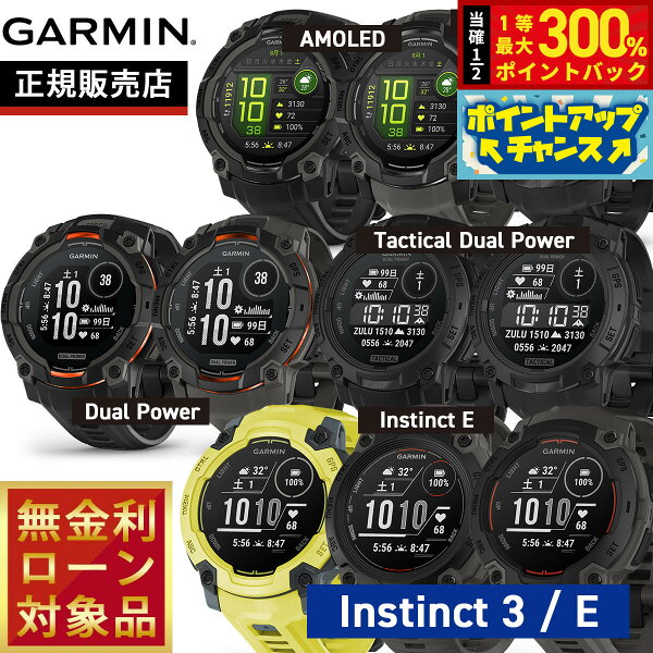 【抽選で最大30000ptバック！スーパーSALE限定】ガーミン GARMIN Instinct3 インスティンクト3/InstinctE インスティンクトE 010-02936-30 010-03020-30 010-03020-80 010-02934-30 010-02935-30 010-02934-80