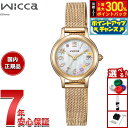 【抽選で最大30000ptバック！スーパーSALE限定】シチズン ウィッカ CITIZEN wicca Disneyコレクション 『塔の上のラプンツェル』 スペシャルモデル 限定 ソーラーテック 腕時計 レディース KH0-020-11 ディズニーコレクション【2026 新作】