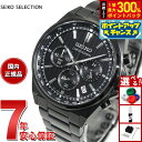 【抽選で最大30000ptバック！スーパーSALE限定】【重大発表】セイコー セレクション SEIKO SELECTION Sシリーズ ショップ専用 流通限定モデル 腕時計 メンズ クロノグラフ SBTR037