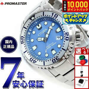 �y9/15����I���I�ōő�1���|�C���g�o�b�N�z�V�`�Y�� �v���}�X�^�[ �}���� �G�R�h���C�u �_�C�o�[200m �r���v �����Y BN0165-55L �_�C�o�[�Y�E�I�b�` �\�[���[ CITIZEN PROMASTER MARINE �A�C�X�u���[ �X