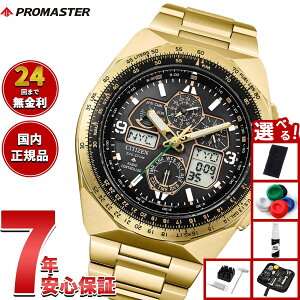�y9/18����I���I�ōő�1���|�C���g�o�b�N�z�y�I�ׂ�m�x���e�B�[�t���z�V�`�Y�� �v���}�X�^�[ �X�J�C �G�R�h���C�u 50���N���� �d�g���v �r���v JY8144-50E �\�[���[ CITIZEN PROMASTER SKY �X�J�C�z