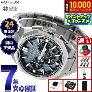 �y9/20����I���I�ōő�1���|�C���g�o�b�N�z�y�I�ׂ�m�x���e�B�[�t���z�Z�C�R�[ �A�X�g���� HAB001J GPS�\�[���[�E�H�b�` GPS�q���d�g���v �R�A�V���b�v���� SEIKO ASTRON NEXTER �f���A���^�C���N