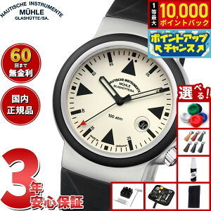 �y9/18����I���I�ōő�1���|�C���g�o�b�N�z�y�I�ׂ�m�x���e�B�[�t���z�y60�񕪊��萔�������I�z�y���K�i�z�~���[�� �O���X�q���b�e Muhle Glashutte S.A.R. Rescue-Timer LUMEN ���X�L���[ �^�C�}�[ 42