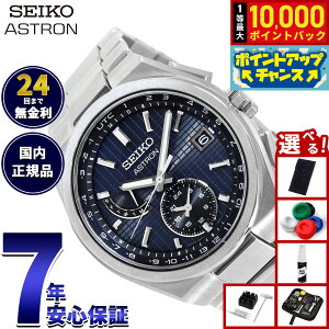 �y10/15����I���I�ōő�1���|�C���g�o�b�N�z�y�I�ׂ�m�x���e�B�[�t���z�Z�C�R�[ �A�X�g���� �l�N�X�^�[ SBXY065 �����Y �r���v �\�[���[�d�g���C�� SEIKO ASTRON NEXTER �`�^��