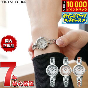 �y10/15����I���I�ōő�1���|�C���g�o�b�N�z�Z�C�R�[ �Z���N�V���� SEIKO SELECTION �d�g �\�[���[ �d�g���v �r���v ���f�B�[�X SWFH145 SWFH146 SWFH148