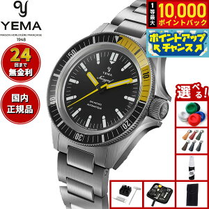 【抽選で最大10000ptバック!お買い物マラソン限定】【選べるノベルティー付き】イエマ ネイビーグラフ CMM.10 腕時計 メンズ 自動巻き ダイバーズウォッチ 21.14.36.SN.M YEMA