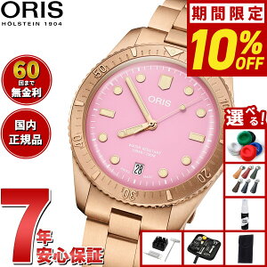 【抽選で最大10000ptバック!お買い物マラソン限定】【選べるノベルティー付き】【60回分割手数料無料!】オリス ORIS ダイバーズ65 コットンキャンディ DIVERS 腕時計 メンズ レディース 自動