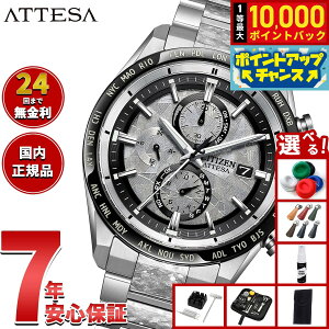 【抽選で最大10000ptバック!お買い物マラソン限定】【選べるノベルティー付き】シチズン アテッサ CITIZEN ATTESA エコドライブ 電波時計 限定 腕時計 メンズ AT8284-61A ダイレクトフライト ACT Line