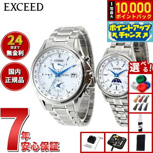 【抽選で最大10000ptバック!お買い物マラソン限定】【選べるノベルティー付き】シチズン エクシード CITIZEN EXCEED 腕時計 メンズ レディース ペアモデル エコドライブ 電波時計 45周年記念 AT91