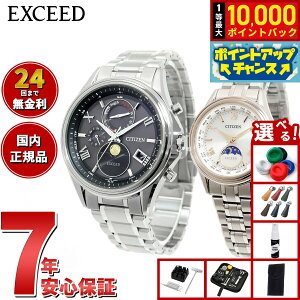 【抽選で最大10000ptバック!お買い物マラソン限定】【選べるノベルティー付き】シチズン エクシード CITIZEN EXCEED 腕時計 メンズ レディース ペアモデル エコドライブ 電波時計 ダイレクトフ