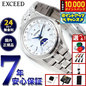 【抽選で最大10000ptバック!お買い物マラソン限定】【選べるノベルティー付き】シチズン エクシード CITIZEN EXCEED エコドライブ 電波時計 45周年記念 ペアモデル レディース 腕時計 EE1010-62W