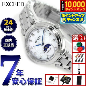 【抽選で最大10000ptバック!お買い物マラソン限定】【選べるノベルティー付き】シチズン エクシード CITIZEN EXCEED エコドライブ 電波時計 EE1020-77D ティタニア ハッピーフライト レディース 腕