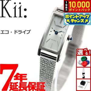 【抽選で最大10000ptバック!お買い物マラソン限定】シチズン キー CITIZEN Kii: エコドライブ ソーラー 腕時計 レディース EG7040-58A
