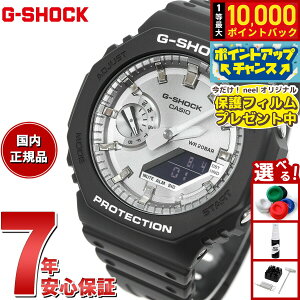 【抽選で最大10000ptバック!お買い物マラソン限定】【保護フィルム付き】G-SHOCK カシオ Gショック CASIO アナデジ 腕時計 メンズ GA-2100SB-1AJF ブラック シルバー