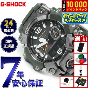 【抽選で最大10000ptバック!お買い物マラソン限定】【選べるノベルティー付き】G-SHOCK 電波 ソーラー 電波時計 カシオ Gショック マッドマスター MUDMASTER 腕時計 メンズ MASTER OF G GWG-B1000-3AJF