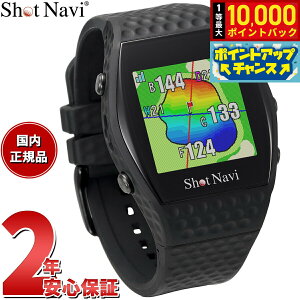 【抽選で最大10000ptバック!お買い物マラソン限定】ショットナビ Shot Navi インフィニティ INFINITY 腕時計型 GPS ゴルフナビ 距離測定器 距離計測器 ブラック