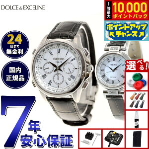 【抽選で最大10000ptバック!お買い物マラソン限定】【選べるノベルティー付き】セイコー ドルチェ&エクセリーヌ SEIKO DOLCE&EXCELINE ソーラー 電波時計 腕時計 メンズ レディース ペアモデル