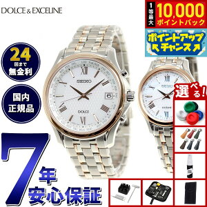 【抽選で最大10000ptバック!お買い物マラソン限定】【選べるノベルティー付き】セイコー ドルチェ&エクセリーヌ SEIKO DOLCE&EXCELINE ソーラー 電波時計 腕時計 メンズ レディース ペアモデル