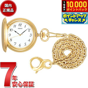 【抽選で最大10000ptバック!お買い物マラソン限定】セイコー ポケットウオッチ SEIKO POCKET WATCH 懐中時計 提げ時計 メンズ レディース SAPM002
