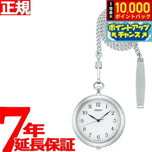 【抽選で最大10000ptバック!お買い物マラソン限定】セイコー ポケットウオッチ SEIKO POCKET WATCH 懐中時計 提げ時計 メンズ レディース SAPP007