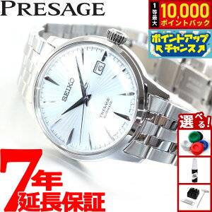 【抽選で最大10000ptバック!お買い物マラソン限定】セイコー プレザージュ SEIKO PRESAGE 自動巻き メカニカル 腕時計 メンズ ベーシックライン カクテルタイム SARY161
