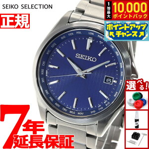 【抽選で最大10000ptバック!お買い物マラソン限定】セイコー セレクション SEIKO SELECTION 電波 ソーラー 電波時計 腕時計 メンズ SBTM289