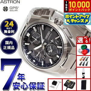【抽選で最大10000ptバック!お買い物マラソン限定】【選べるノベルティー付き】セイコー アストロン ネクスター SBXC163 GPSソーラーウォッチ GPS衛星電波時計 コアショップ専用 流通限定 腕時