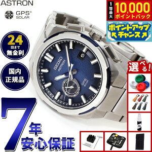 【抽選で最大10000ptバック!お買い物マラソン限定】【選べるノベルティー付き】セイコー アストロン ネクスター SBXD023 コアショップ限定 腕時計 GPSソーラーウォッチ GPS衛星電波時計 SEIKO AST