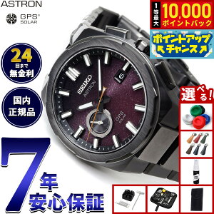 【抽選で最大10000ptバック!お買い物マラソン限定】【選べるノベルティー付き】セイコー アストロン ネクスター SBXD029 GPSソーラーウォッチ GPS衛星電波時計 コアショップ限定 Starry Sky 限定