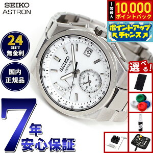 【抽選で最大10000ptバック!お買い物マラソン限定】【選べるノベルティー付き】セイコー アストロン ネクスター SBXY085 ソーラー 電波時計 腕時計 メンズ SEIKO ASTRON NEXTER チタン