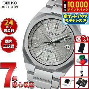【抽選で最大10000ptバック!お買い物マラソン限定】【選べるノベルティー付き】セイコー アストロン ネクスター SBXY099 メンズ 腕時計 ソーラー 電波 SEIKO ASTRON NEXTER チタン【2025 新作】