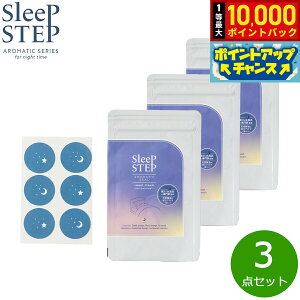 【抽選で最大10000ptバック!お買い物マラソン限定】SLEEP STEP スリープステップ アロマティックシール スイートドリーム 18枚入り(6枚×3シート)×3個 まとめ買い マスク フローラルラベンダ