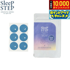【抽選で最大10000ptバック!お買い物マラソン限定】SLEEP STEP スリープステップ アロマティックシール スイートドリーム 18枚入り(6枚×3シート) マスク フローラルラベンダー 日本製 合成香