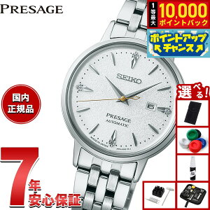 【抽選で最大10000ptバック!お買い物マラソン限定】セイコー プレザージュ SEIKO PRESAGE 自動巻き メカニカル 腕時計 レディース SRRW005 カクテルタイム Cocktail Time